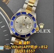 全澳高價回收 名牌名錶 大牌手錶 二手名錶 鐘錶 懷錶 Rolex 勞力士 Submariner Date 16613SG