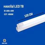 LED หลอดไฟพร้อมราง หลอดไฟ LED T8(ขาสปริง) x2 x4 x6 ชิ้น T8 FULL SET หลอดสั้น/ยาว 9W 18W 20W 36W