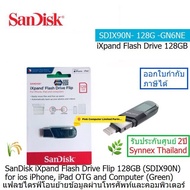 SanDisk iXpand Flash Drive Flip USB3.0 128GB For IOS iPhone, iPad and Computer(SDIX90N-128G-GN6NE-Green)แฟลชไดรฟ์โอนย้ายข้อมูลผ่านโทรศัพท์และคอมพิวเตอร์ ประกันศูนย์ SYNNEX THAILAND ออกVATได้