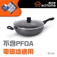 億世家 - 32cm易潔煎鍋連蓋 (Teflon Classic) - FPL32TC | 煎鍋 | 煎鑊 | 炒鍋 | 炒鑊 | 平底鑊