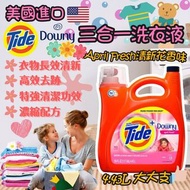 美國🇺🇸 Tide+Downy三合一洗衣液 April Fresh清新花香味 (4.43L)👗
