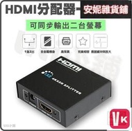 【VIKI-品質保障】1進2出 HDMI 分配器 切換器 4K HDMI 轉接器 壹分二 HDMI HDMI轉接器 1【