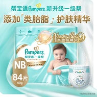 Pampers First Class Help Essence Newborn Baby Newborn Diapers NB84 Breathable Male Female Baby Diape