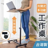台灣製 移動式 升降工作桌 床邊桌 筆電桌 多功能沙發邊桌 床邊桌 懶人桌 簡報桌 升降桌 書桌 家具