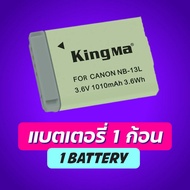 Kingma Canon (NB-13L NB-13) แบตกล้อง แท่นชาร์จ [รับประกัน 1 ปี]