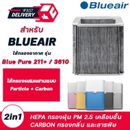 แผ่นกรองอากาศ Blueair Blue 3610 PAC ไส้กรองอากาศ สำหรับ เครื่องฟอกอากาศ บลูแอร์ Air Purifier Filter