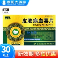 Junbisha Skin diseas Junbisha Skin diseas Skin Virus Tablets 0.5g * 30 Tablets/Box Big Pharmacy Flag