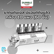ยาดมดัมเบิ้ล B&W Dumble Inhaler ยาดมต่อได้ ยาดมสองรู ดีไซน์ขาวดำ มินิมอล (กล่อง 60 ชิ้น)