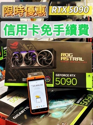 RTX 5090 現貨發售 ASUS MSI GIGABYTE rtx5090 FE 旺角門市 即場開封上機檢測 限時優惠 信用卡免手續費