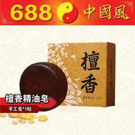 檀香精油手工皂 | 檀香皂 | 手工皂 | 精油 | 香皂 | 沐浴 | 688中国风