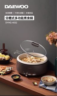 DAEWOO DYHG-4032 多功能煮食鍋