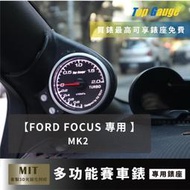 【精宇科技】福特 FORD Focus MK2 專用A柱錶座 OBD2 渦輪 水溫 排溫 電壓