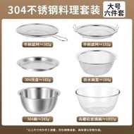 不鏽鋼瀝水盆【大號 六件套】多用途瀝水盆 洗菜盆 瀝水籃 不銹鋼碗 不銹鋼盆 洗菜籃 洗米盆 料理碗 收納籃 水果盆