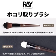 Ray Studio Dust Remover Brush (Soft/hard bristle)