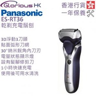 ES-RT36 乾剃充電鬚刨 香港行貨