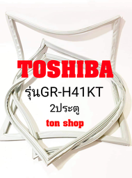 ขอบยางตู้เย็น TOSHIBA 2ประตู รุ่นGR-H41KT