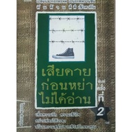 A Book That Is Sorry Before Divorce Not Read.