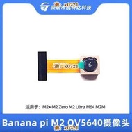 Banana pi M2 Zero Ultra Berry M2M通用 OV5640模塊