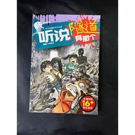 （二手）听说系列 漫画 书本 Story Book
