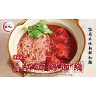 <confinement set>FuZhou Red Yeast Rice Wine Chicken Soup (400gm/pack)【EC】產後坐月 補元氣 月子湯 下單現煮 福州紅酒雞(採用本