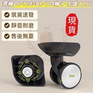 BL-104 American Travel BG9 Luggage Wheel MZ-D142 Accessories Hongsheng Shell A196 Wheel Set Replacem