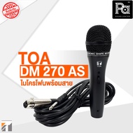 TOA DM 270 AS ไมโครโฟนสาย รุ่น DM270 AS พร้อมสาย 5 เมตร DM-270 AS Dynamic Microphone ไมค์สาย MIC โตอ