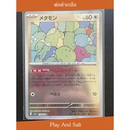 Ditto/Metamon (132/165 R)-Pokémon Card 151 (sv2a) Authentic Japan