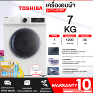 TOSHIBA เครื่องอบผ้าฝาหน้า 7KG. TD-H80SET ขนาด 7 กิโลกรัม โปรแกรมอบ 16 โปรแกรม + แถมฐานรองตัวเครื่องฟรี  รับประกัน 10 ปี