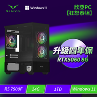 ★四年保固★欣亞PC【狂怒泰坦】 AMD【6核】Ryzen5 7500F/24G/1TB M.2 PCIe/RTX 5060 8G/WIFI+BT/650w白金認證/Windows 11 Home/四