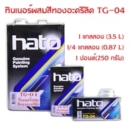 HATO TG-04 น้ำมันผสมสีทองคำ ฮาโต้