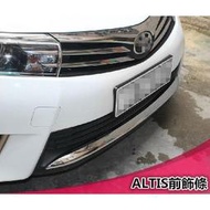 預定款TOYOTA 2014 ALTIS 改裝前飾條貼片 前保險桿飾條 前唇裝飾飾條  ALTIS