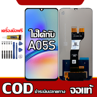 ใช้ได้กับ LCD Samsung Galaxy A05S เข้ากันได้กับหน้าจอสัมผัส samsung a05s/A057F/A057M พร้อมไขควง + ก