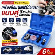 Brake Pipe Door Tool 3/16 Inches 4.75 Mm. Double Fair Set For Cars Motorcycles Trucks Easy To Use
