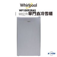 Whirlpool - WF1D092RAS 單門直冷雪櫃 93升 / 右門鉸