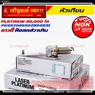 S15**Special Edition 90 000 Kg Genuine NGK 1 **Not Artificial NGK: PKER7A8EGS(95463) Volkswagen PASS