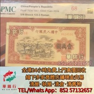 徵1951年第一套人民幣壹萬圓牧馬圖  舊版人...