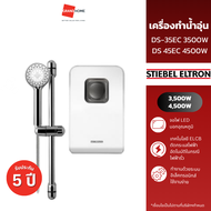 เครื่องทำน้ำอุ่น STIEBEL DS-35EC 3500W , DS-45EC 4500W - GRANDHOMEMART