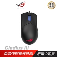 ROG Gladius III 電競滑鼠 遊戲滑鼠 有線滑鼠 華碩滑鼠 19000 DPI/RGB/零延遲/ASUS/ 黑色