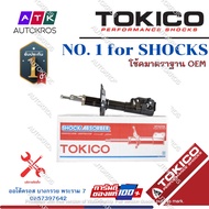 Tokico โช้คอัพหน้า Honda City GM2 Jazz GE ปี09-13 (แก๊สมาตรฐาน) / โช๊คอัพหน้า โช้คหน้า โช๊คหน้า ซิต