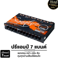 PLATINUM-X ปรีแอมป์ 7แบนด์ / ปรีแอมป์ 9แบนด์ ซับแยก มีหลายสเปคให้เลือก SS-P707 /PX-P755MO.EX/PT-PSQ9