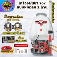 เครื่องพ่นยา767 หม้อลมคู่ ขนาด 25L ใช้น้ำมันเบนซิน เครื่อง2จังหวะ หม้อลม2ด้าน คุณภาพดี