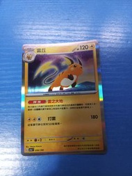 雷丘 平閃 Pokemon tcg  [閃色寶藏ex] （繁版）