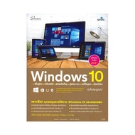 B2S หนังสือ Windows 10 พื้นฐาน ปรับแต่ง แอพสำคัญ ดูแลระบบ แก้ปัญหา เน็ตเวิร์ก ฉบับสมบูรณ์