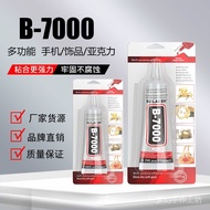 glue 胶水 b7000胶水diy饰品胶手机壳屏幕维修胶水吸塑密封包装9.23
