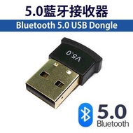 5.0藍牙接收器 USB 迷你 接收器 藍牙適配器 藍牙音頻 接收 發射 藍牙