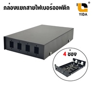 กล่องเเยกสายไฟเบอร์ออฟติก Fiber Optic Terminal Box 4 Core SC/LC Duplex ODF 4 Port SC/UPC