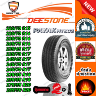 ยางรถยนต์ ขนาด 225/70R15 ,225/70R16 ,235/70R16 ,265/75R16 ,235/65R17 ,235/70R17 ,245/65R17 ,245/70R1