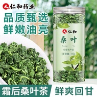 [Official Authentic] Renhe Mulberry Leaf Tea Canned 115g Fro【官方正品】仁和桑叶茶罐装115g霜后桑叶茶特级新货叶子正宗桑树叶可搭配胎菊1.