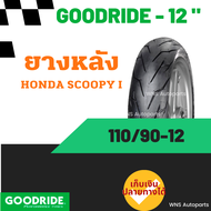 ยางเรเดียล Honda SCOOPY-i MOOVE  และ YAMAHA QBIX ฮอนด้าสกู๊ปปี้ หน้าหลัง100/90-12 110/90-12 Goodride ยางมาตรฐาน กู๊ดไรด์ ยางราคาถูก ราคาส่ง ราคาโรงงาน