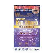 貨期7-14曰❤️WholeLove MED愛完全醫學系列特效補眼美目素 60粒 ❤️